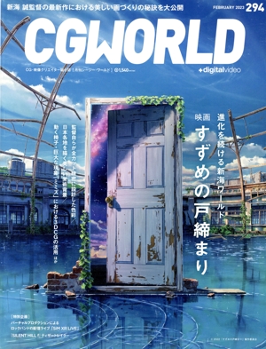 CG WORLD(294 FEBRUARY 2023) 月刊誌