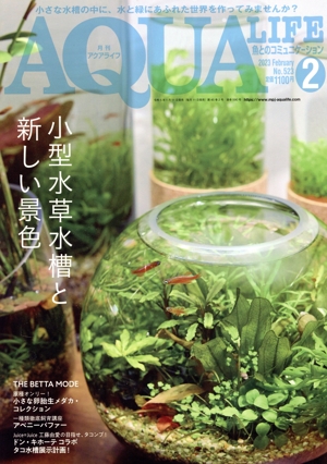 AQUA LIFE(No.523 2023年2月号) 月刊誌