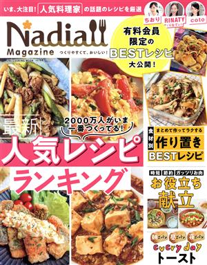 Nadia magazine(vol.08) 最新人気レシピランキング ONE COOKING MOOK