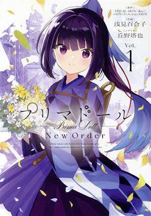 プリマドール New Order(Vol.1)電撃C NEXT