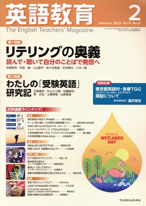 英語教育(2023年2月号) 月刊誌