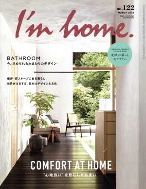 I'm home(no.122 MARCH 2023) 隔月刊誌