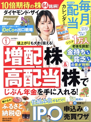 ダイヤモンドZAi(ザイ)(1 2020) 月刊誌