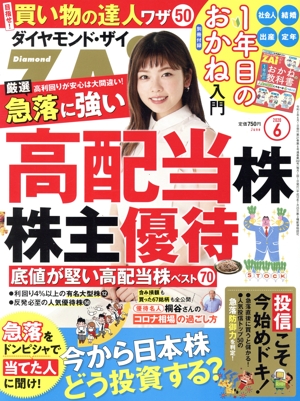 ダイヤモンドZAi(ザイ)(6 2020) 月刊誌