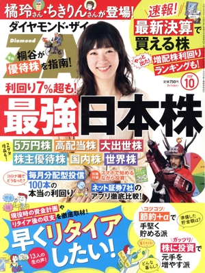 ダイヤモンドZAi(ザイ)(10 2020) 月刊誌