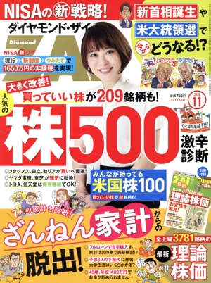 ダイヤモンドZAi(ザイ)(11 2020) 月刊誌