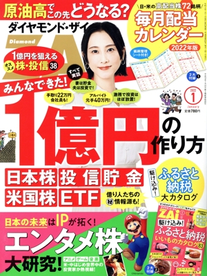ダイヤモンドZAi(ザイ)(1 2022) 月刊誌