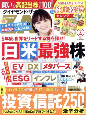 ダイヤモンドZAi(ザイ)(4 2022) 月刊誌