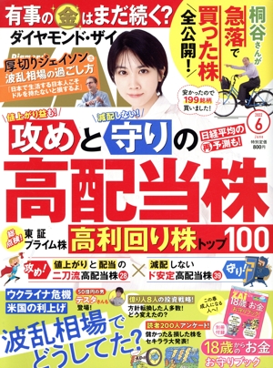 ダイヤモンドZAi(ザイ)(6 2022) 月刊誌