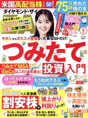 ダイヤモンドZAi(ザイ)(7 2022) 月刊誌