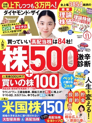 ダイヤモンドZAi(ザイ)(11 2022) 月刊誌