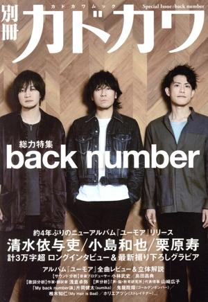 別冊カドカワ 総力特集 back number カドカワムック