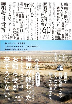 今夜世界が終わったとしても、ここにはお知らせが来そうにない。