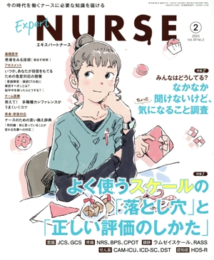 Expert Nurse(2023年2月号) 月刊誌