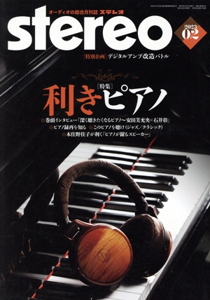 Stereo(2023年2月号) 月刊誌
