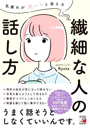 気疲れがスーッと消える 繊細な人の話し方