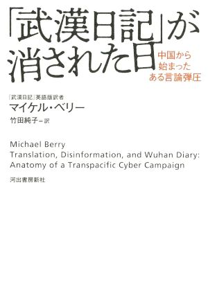 「武漢日記」が消された日 中国から始まったある言論弾圧