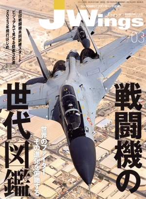 J Wings(No.295 2023年3月号) 月刊誌