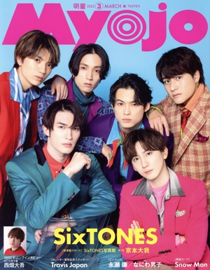 Myojo(2023年3月号) 月刊誌
