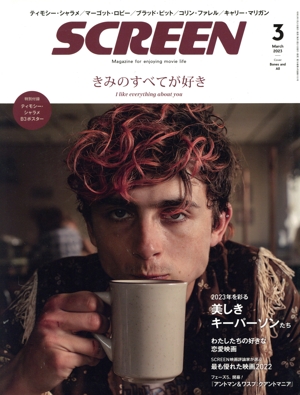 SCREEN(2023年3月号) 月刊誌