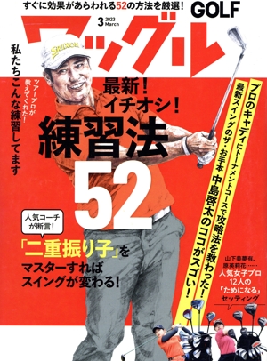 Waggle(2023年3月号) 月刊誌