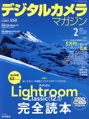 デジタルカメラマガジン(2023年2月号) 月刊誌