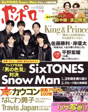 ポポロ(2023年3月号) 月刊誌