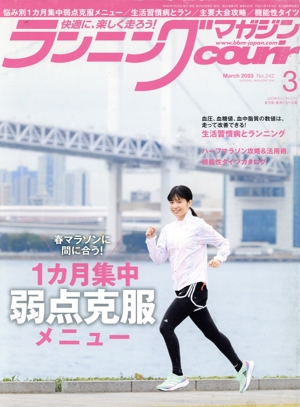 ランニングマガジンcourir(No.242 2023年3月号) 月刊誌