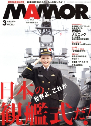MAMOR(マモル)(3 vol.193 March 2023) 月刊誌