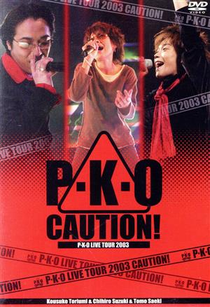 P・K・O CAUTION！ LIVE TOUR 2003
