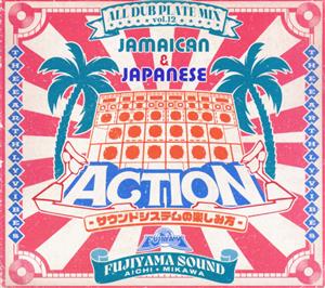 ACTION -ALL DUB PLATE MIX VOL.12-