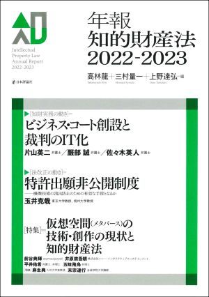 年報知的財産法(2022-2023)