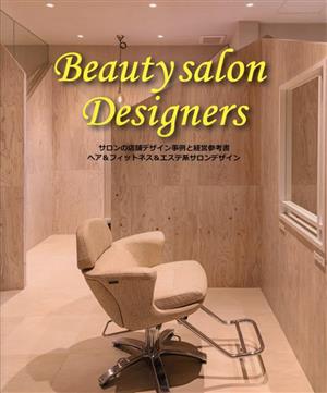 Beauty salon Designers サロンの店舗デザイン事例と経営参考書 ヘア&フィットネス&エステ系サロンデザイン