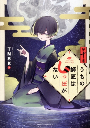 狼の瞳 角川Cエース 中古漫画・コミック | ブックオフ公式