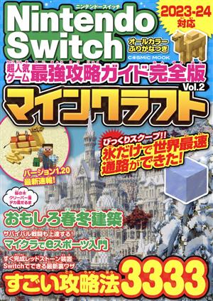 Nintendo Switch 超人気ゲーム最強攻略ガイド完全版(Vol.2) COSMIC MOOK