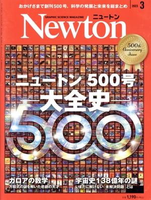 Newton(2023年3月号) 月刊誌