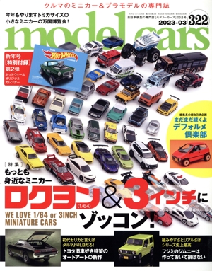 model cars(322 2023年3月号) 月刊誌