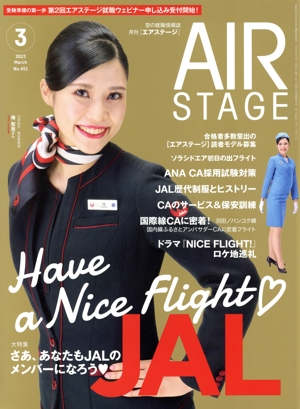 AIR STAGE(2023年3月号) 月刊誌