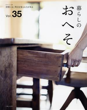 暮らしのおへそ(Vol.35) 習慣には、明日を変える力がある 私のカントリー別冊