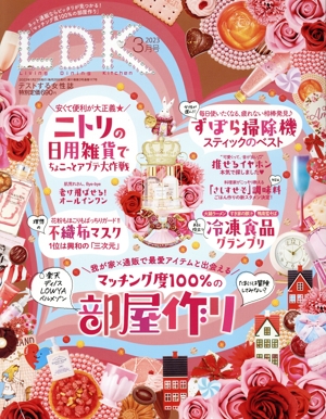 LDK(3月号 2023) 月刊誌