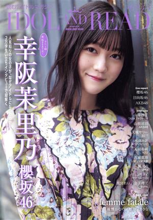 IDOL AND READ(033) 幸阪茉里乃 櫻坂46 femme fatale