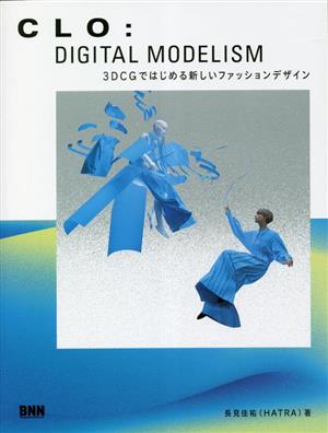 CLO:DIGITAL MODELISM 3DCGではじめる新しいファッションデザイン