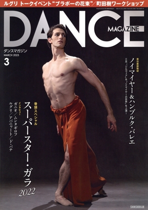 DANCE MAGAZINE(3 MARCH 2023) 月刊誌
