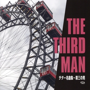 チター名曲集～第三の男 ベスト キング・ベスト・セレクト・ライブラリー2023