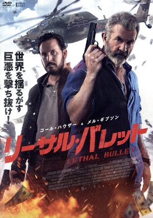 リーサル・バレット