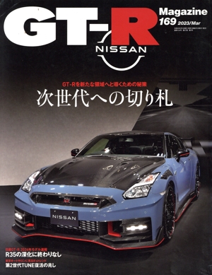 GT-R Magazine(Vol.169 2023/Mar) 隔月刊誌