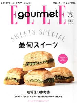 Elle gourmet(no.33 MARCH 2023) 隔月刊誌