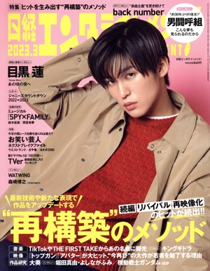 日経エンタテインメント！(2023.3) 月刊誌