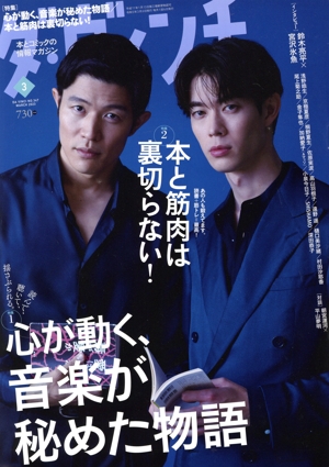ダ・ヴィンチ(3 MARCH 2023) 月刊誌