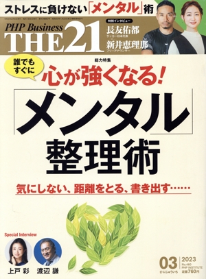THE 21(03 2023) 月刊誌